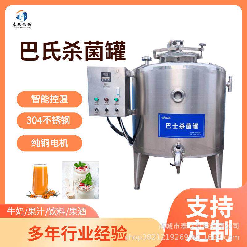 鲜奶果汁灭菌设备骆驼奶消毒机小区奶吧150L小型果汁巴氏消毒