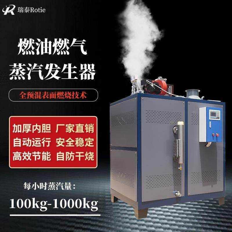 100公斤燃油燃气蒸汽发生器1吨柴油天然气蒸汽锅炉生产厂家不锈钢
