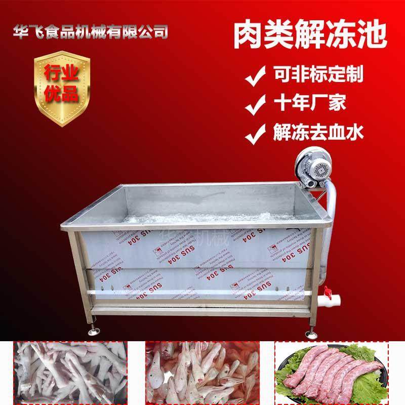 鸭脖气泡解冻设备鸡产品解冻机肉类解冻流水线全自动肉类化冻机,厨房电器,商用冰淇淋/甜筒/雪糕机,淘宝优惠券,粉丝福利购,淘宝优惠卷