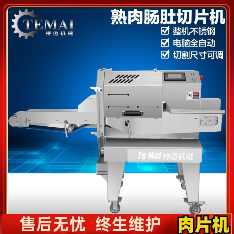 工厂生产腊肠切片机 不锈钢输送式肉卷切段机 大型素鸡切片设备