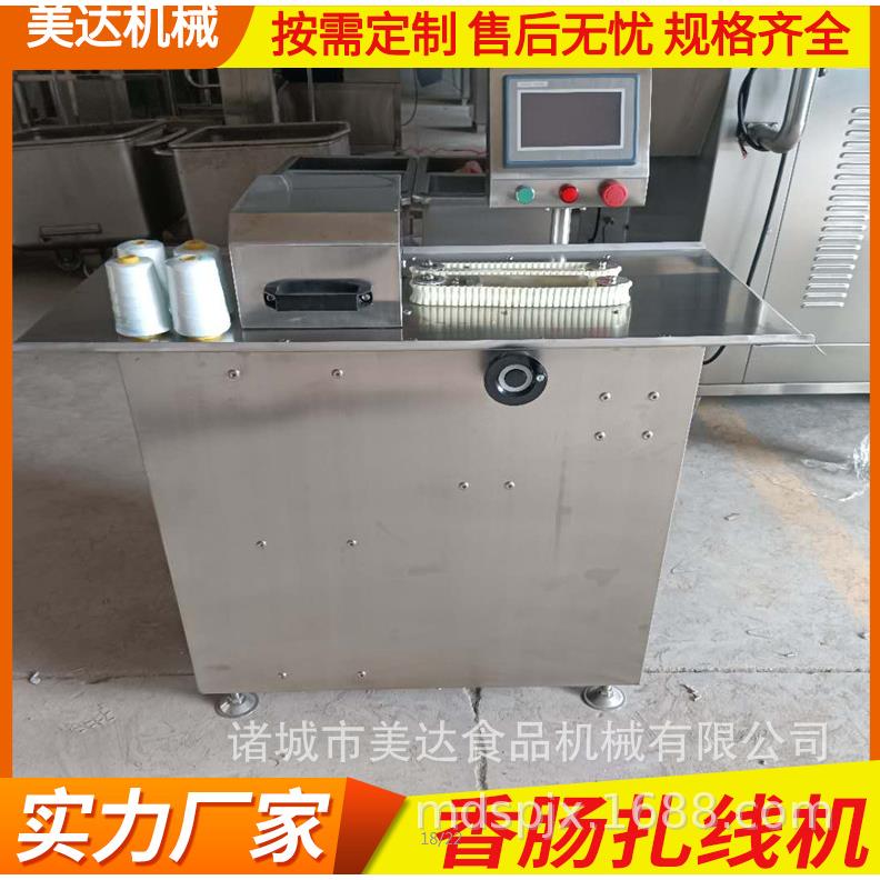全自动肠类扎线机 腊肠扎节机 香肠全自动扎线机红肠打结机