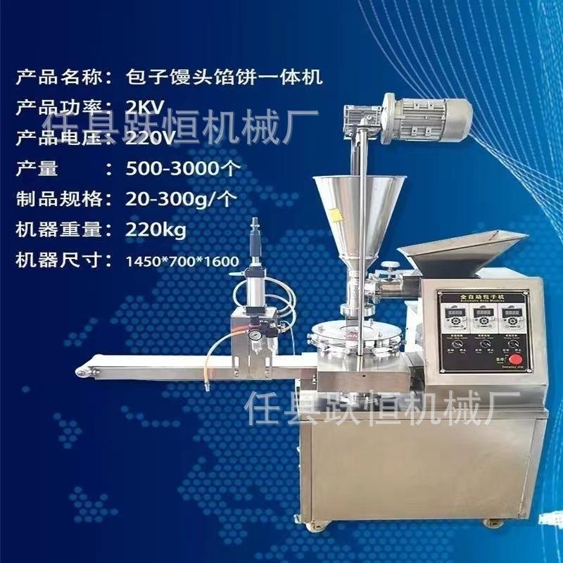 多功能包子机 包子馒头一体机 全自动皱花纹包子 灌汤包 小笼包