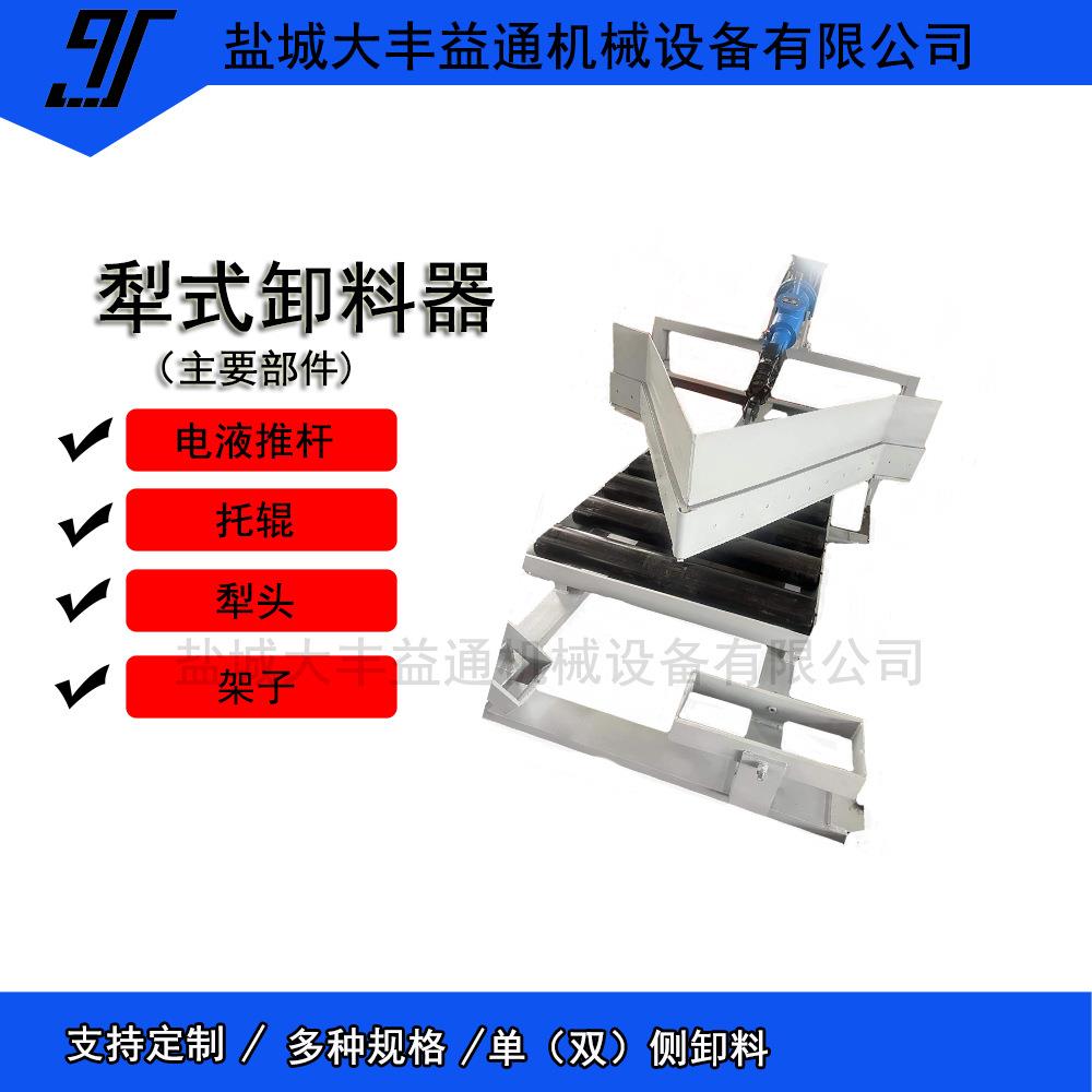 益通单侧双侧犁式卸料器工业机械液压输送设备