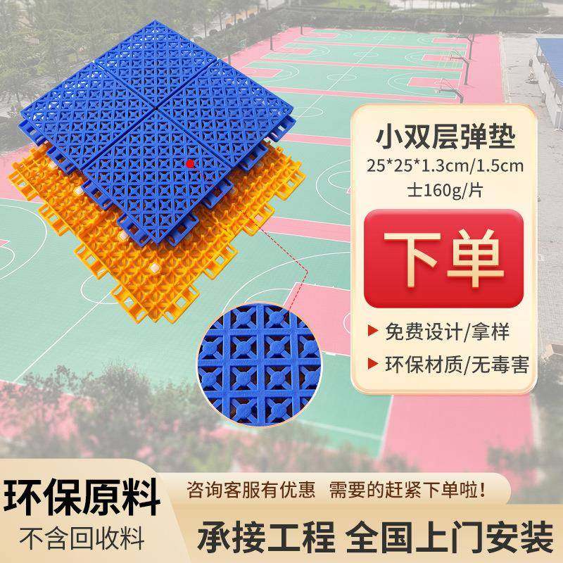 悬浮地板弹垫软连接篮球场幼儿园塑胶地垫室外拼装地板防滑