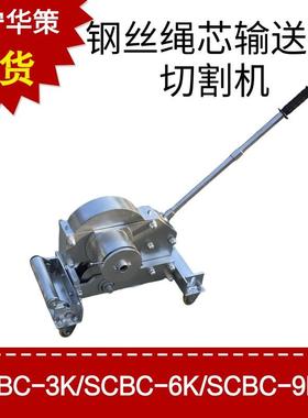 手动切割机矿用传输机皮带剪切SCBC-9K 钢丝绳芯输送带切割机-6K