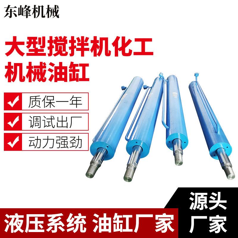 东莞厂家生产液压缸大型搅拌机化工油缸缸径80活塞式双向液压油缸