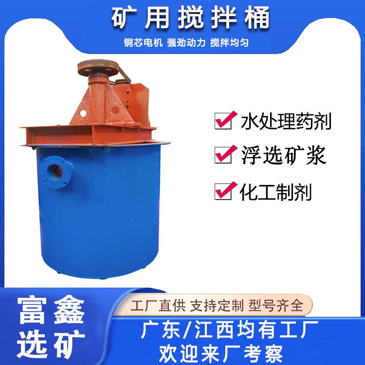 矿用耐腐蚀搅拌桶 浮选矿浆药剂混合搅拌槽 泥浆双叶轮搅拌机设备