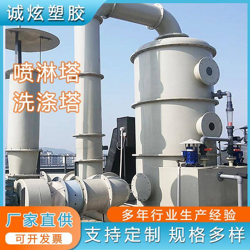 上海定制pp喷淋塔水淋塔废气处理酸雾环保设备净化器酸雾净化设备