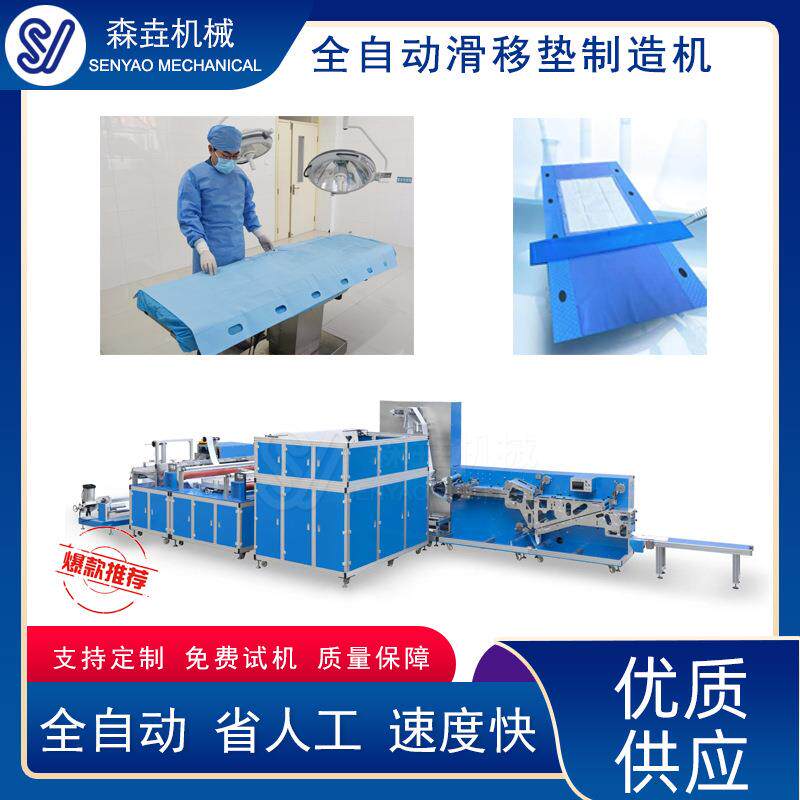 一次性医用滑移垫单设备转移垫滑垫护理卧床患者老人搬移垫制造机