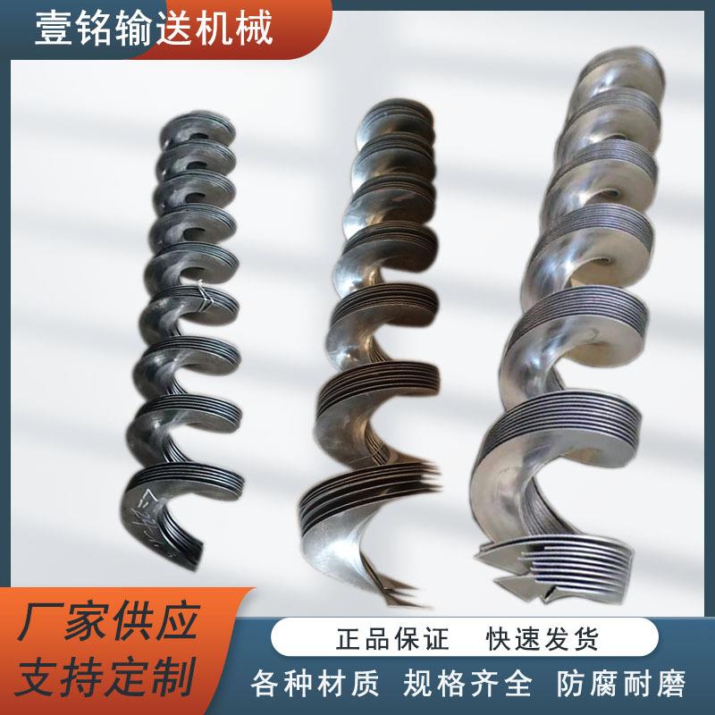 无轴螺旋叶片不锈钢绞龙螺旋送料机锰钢蛟龙螺旋叶片小型输送机