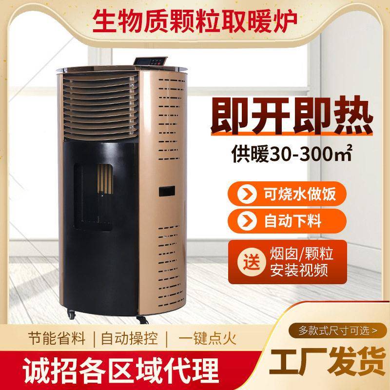家用室内生物取暖炉无烟型商用全自动暖风烧燃料采暖炉