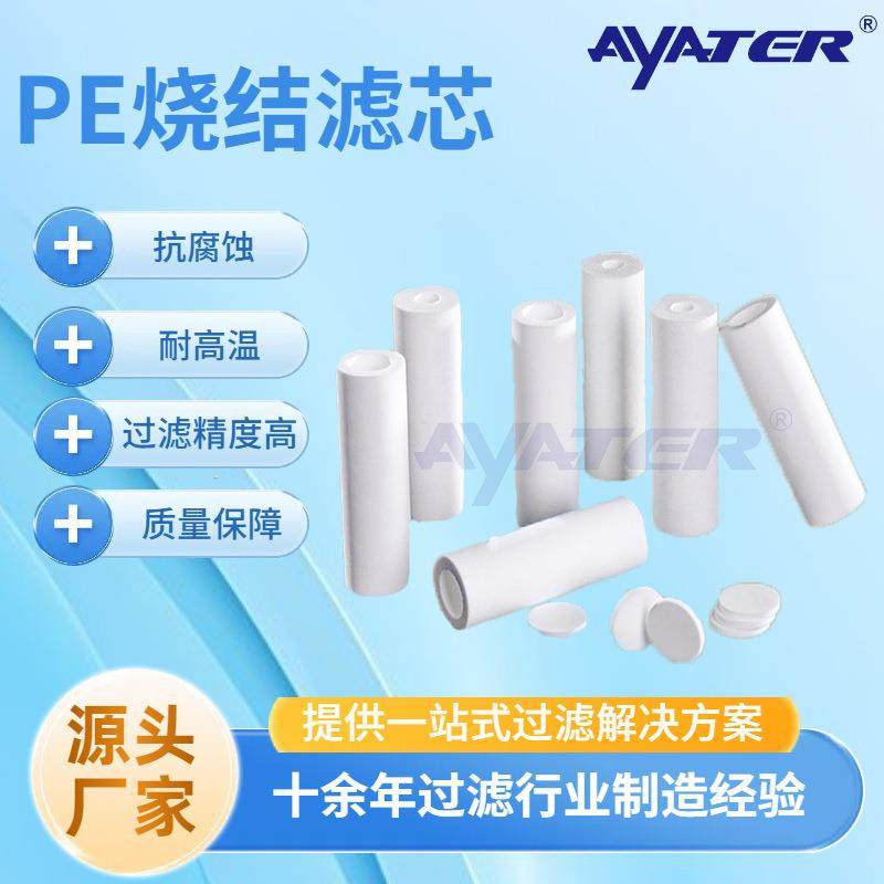 过滤PE烧结滤芯过滤管 高分子粉末流体药品过滤烧结滤芯,标准件/零部件/工业耗材,滤芯,淘宝优惠券,粉丝福利购,淘宝优惠卷