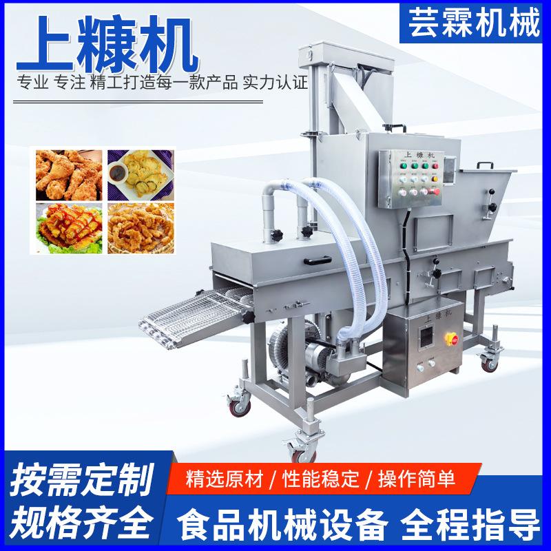 厂家热狗棒鸡肉饼上湿糠设备连续式裹糠生产线鱿鱼圈上面包屑设备