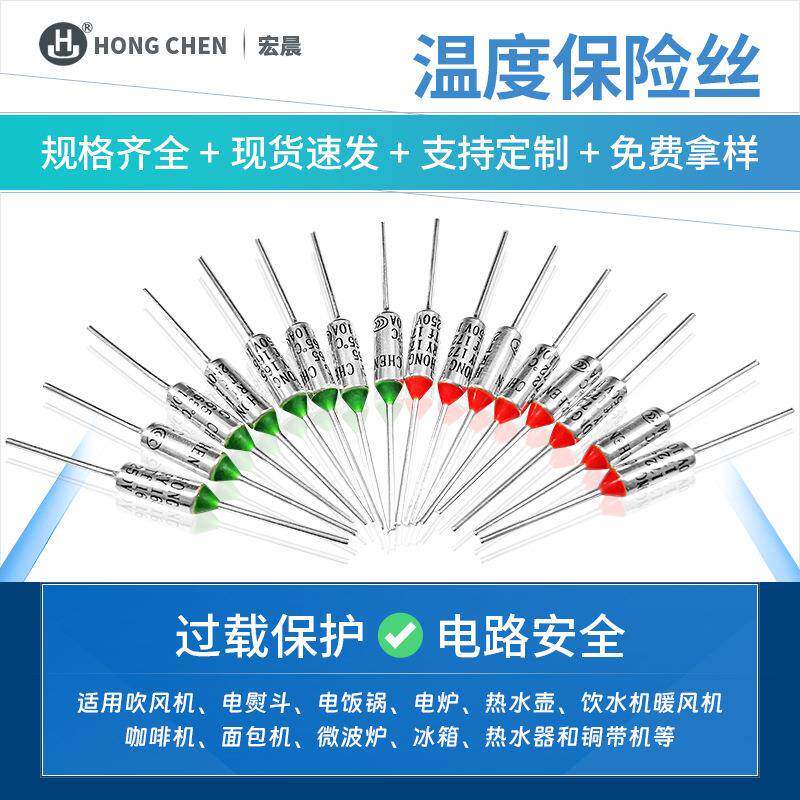 温度保险丝热熔断体器家电保险管TF温控RY172度10A5A/250耐高温