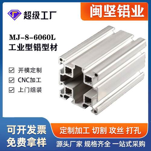 工业铝型材厂家现货6060L欧标双槽60*60鋁合金型材流水线台