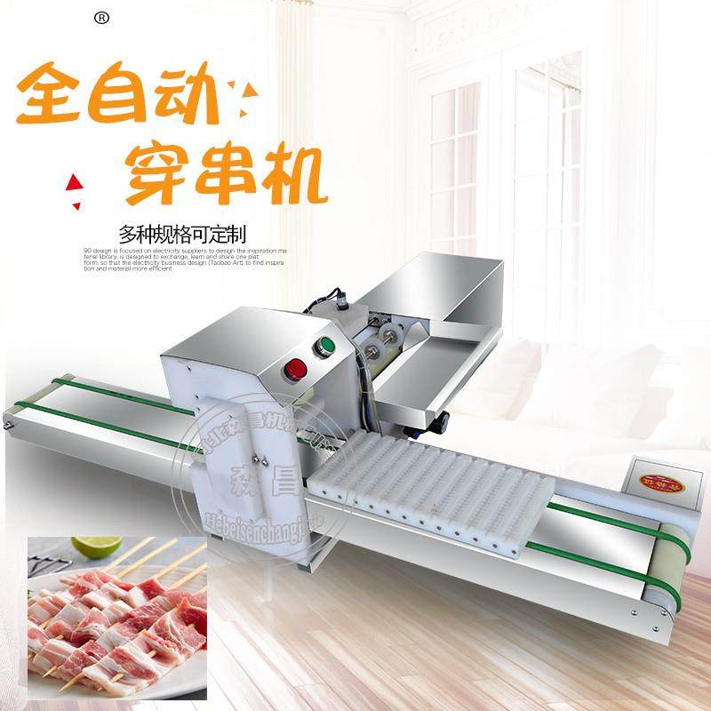 全自动穿串机自动羊肉穿串机器多功能快速五花肉穿串神器穿鱿鱼串,厨房电器,其他商用厨电,淘宝优惠券,粉丝福利购,淘宝优惠卷