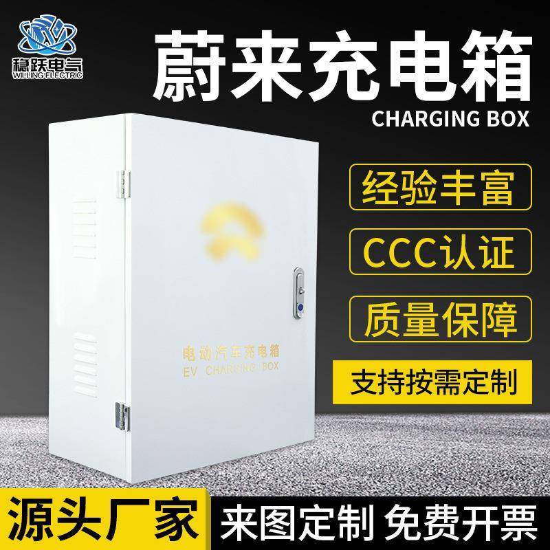 挑剔认证冷轧板蔚来充电桩配 新能源汽车充电箱配电箱蔚来电箱,汽车用品/电子/清洗/改装,新能源汽车充电设备/充电桩,淘宝优惠券,粉丝福利购,淘宝优惠卷