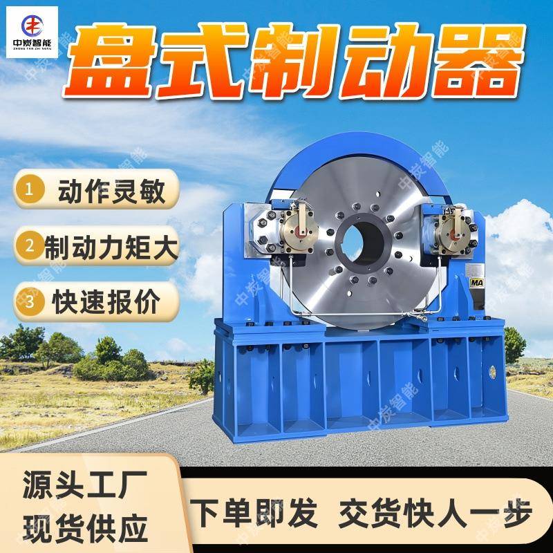 带式输送机用盘式制动装置KPZ-1400 制动力矩大 盘式制动装置