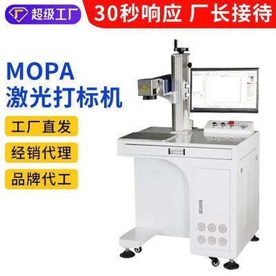 MOPA激光打标机金属塑料打标机激光镭雕机激光刻字机定制