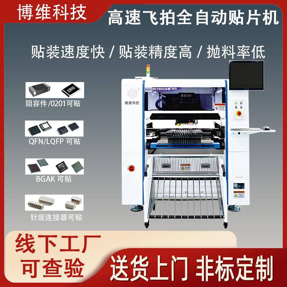 高速飞拍全自动贴片机SMT贴片机视觉国产小型桌面贴片机