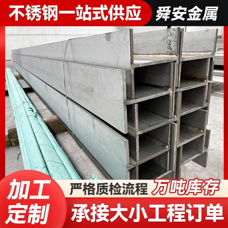 201 310S 2205工字钢 H型钢 H型钢焊接镀锌 厂房车棚支架建筑用