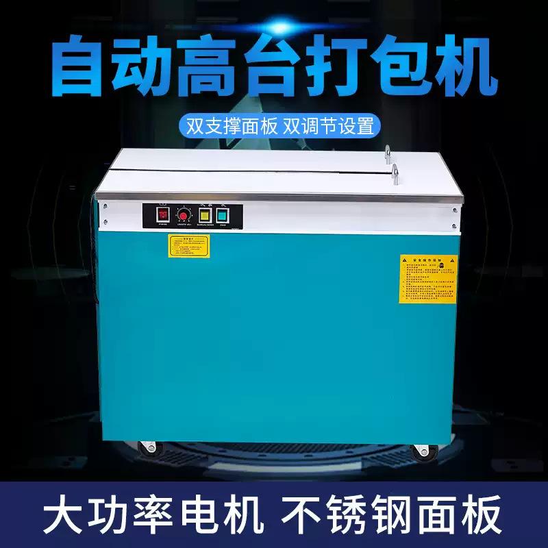 远康豪华型 KZ-900半自动打包机 纸箱盒子打包机 PP带打包机 捆扎