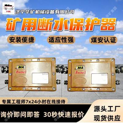 支持订购矿用断水保护器 使用寿命长 KHS18矿用断水保护器