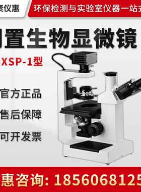JC-XSP-1 细胞组织透明液态组织动态显微观察 倒置生物显微镜