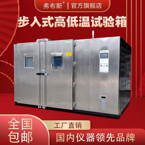 步入式恒温恒湿试验箱高低温老化房湿热环境测试仓冷热循环试验房