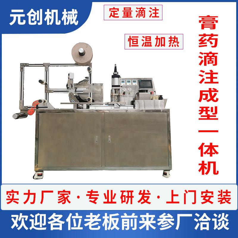 全自动智能温控 颈椎磁疗贴制作机 老膏药制作滴注成型一体机