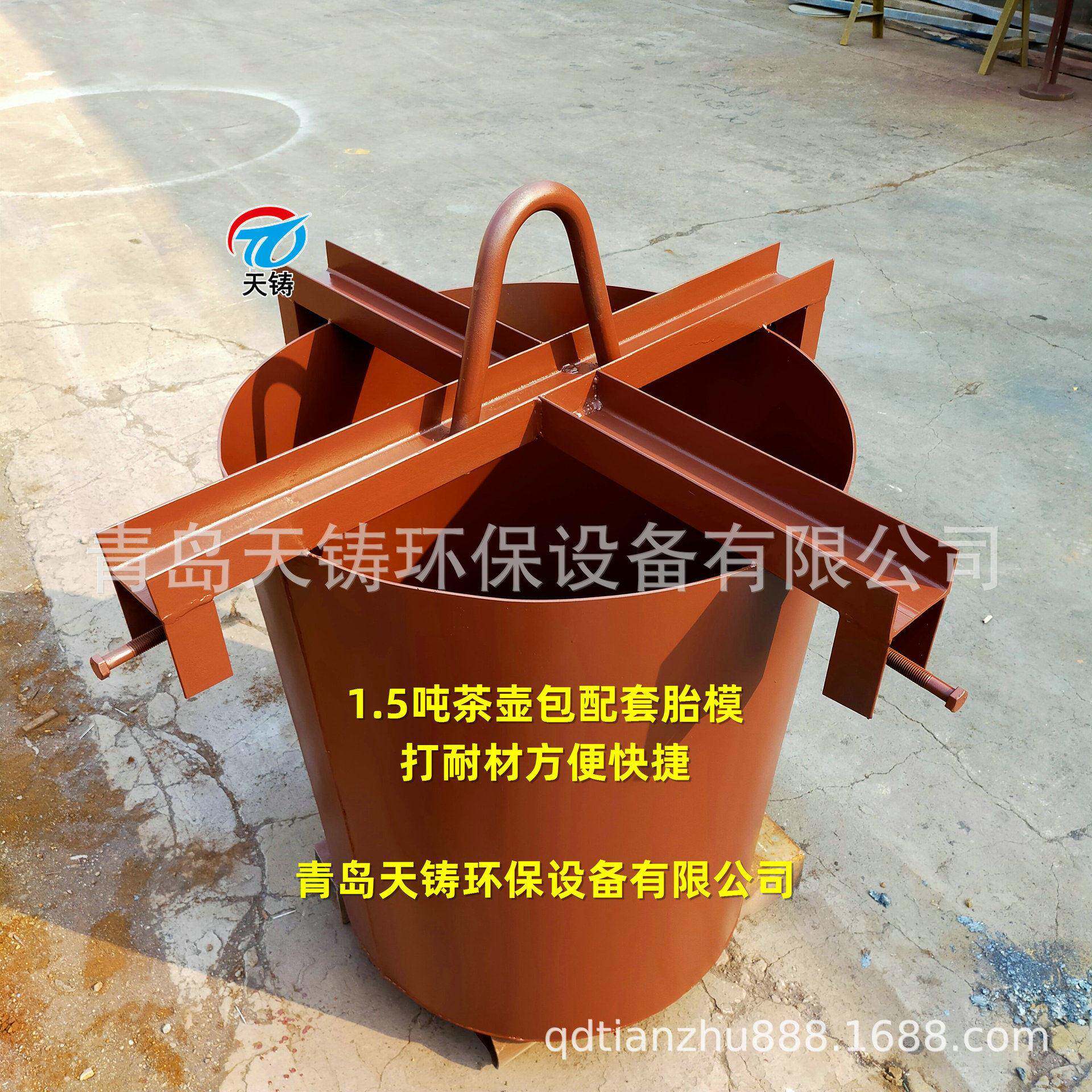 1.5吨铁水包打耐材用标准胎模1.5吨茶壶包配套胎模厂家定 制