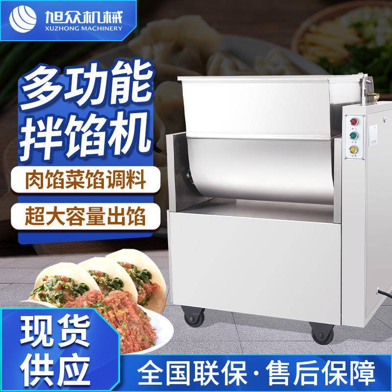 多功能拌馅机商用大容量拌馅/拌菜/拌料一机多用饭堂包子铺搅拌机