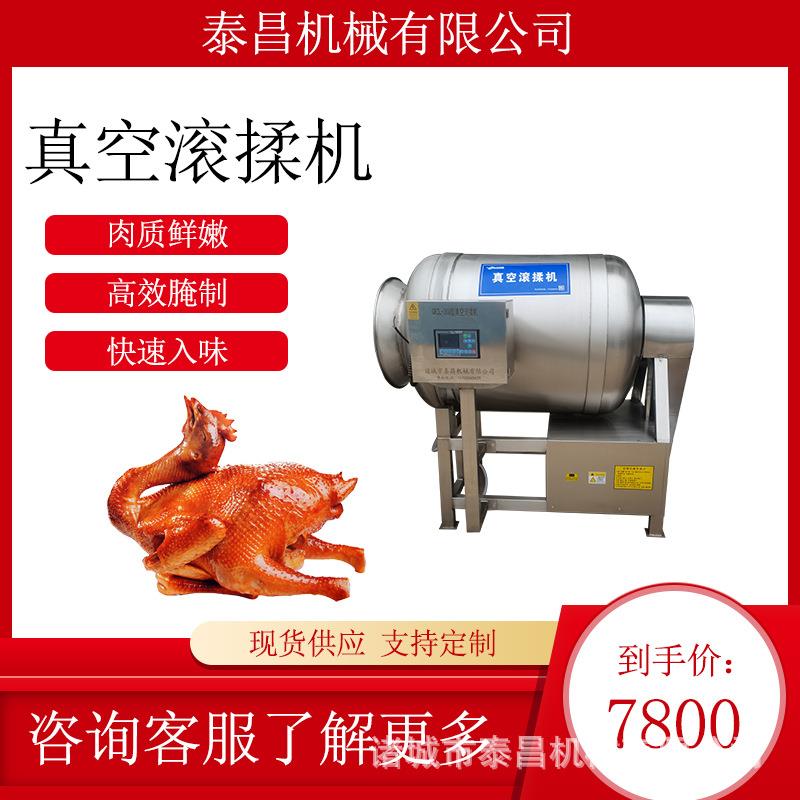 泡椒凤爪真空滚揉机商用猪蹄嫩化机酱牛肉腌制入味机鸡叉骨腌制机