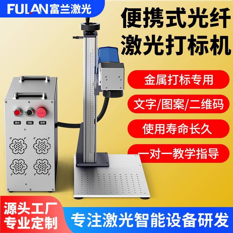 便携式光纤激光打标机多功率金属刻字标牌高端正品厂家直销