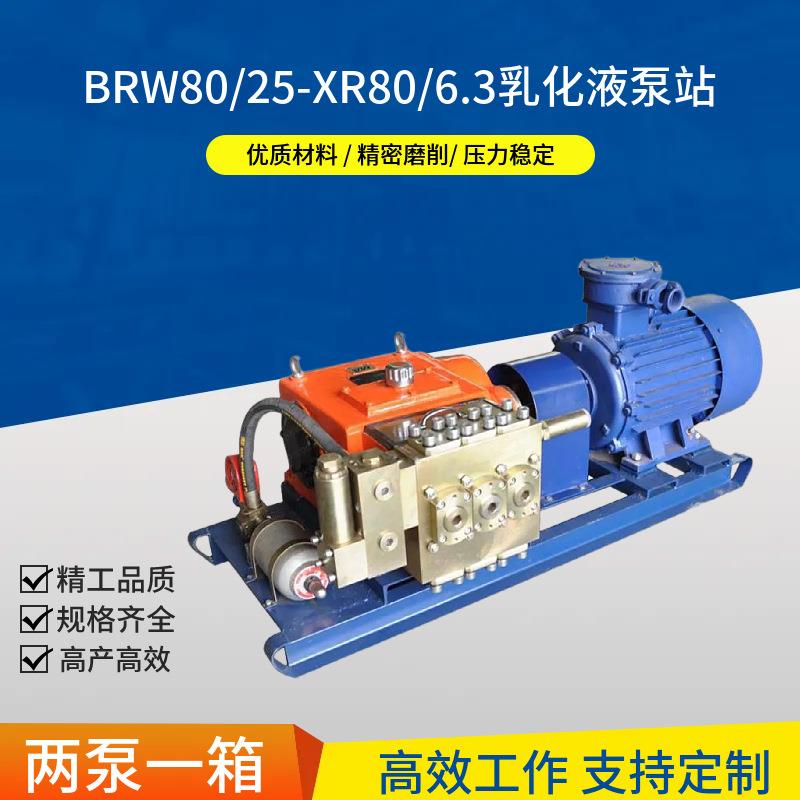 两泵一箱乳化液泵站BRW80/20乳化液泵站BRW系列乳化液泵站