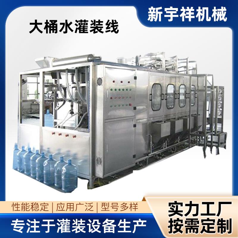 厂家供应大桶水灌装线清洗封口大桶饮用水一体生产线智能全自动