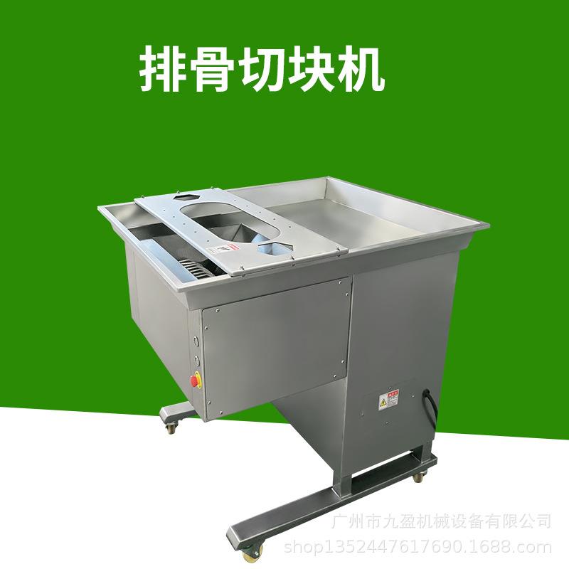 新鲜排骨切块机 大功率猪大排肋排开条切块机 鸡鸭禽类切鸡块机