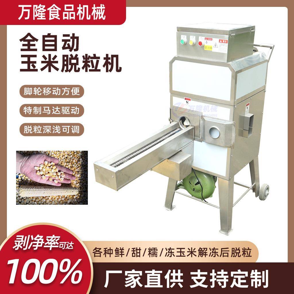 变频调速高效苞米脱粒机冻玉米解冻后脱粒各种鲜甜糯脱玉米粒机器