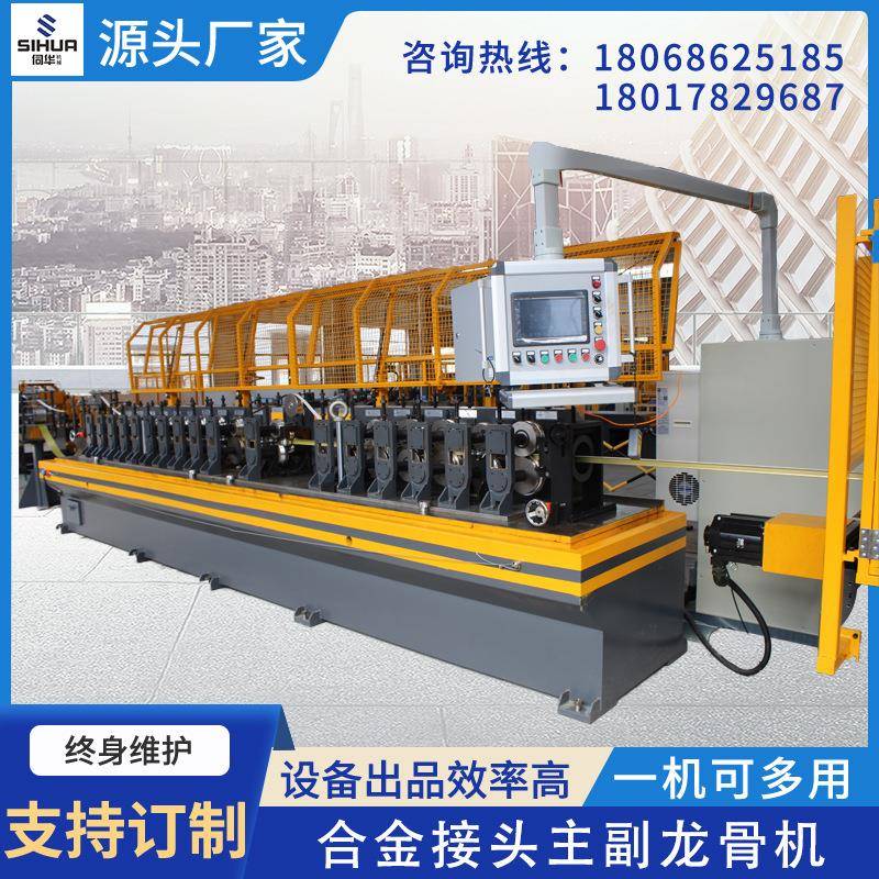 合金龙骨接头冷弯成型机T型主副龙骨设备自动化成一体成型机