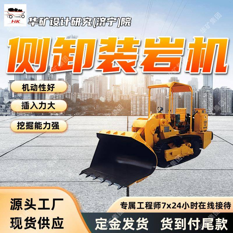 ZCY80R全液压侧卸式装岩机 插入力大全液压侧卸式装岩机