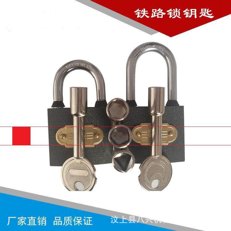 铁路锁专用钥匙通开铁路信号锁挂锁内六角内五角内三角通用道岔锁