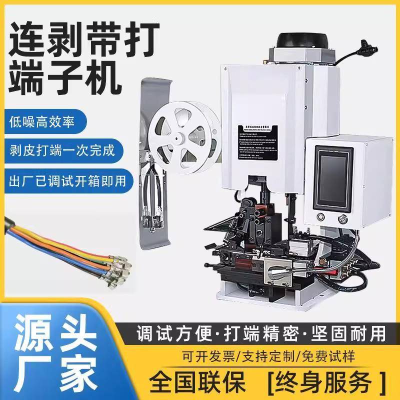 横送连剥带打端子机多芯线铆端子剥皮一体机压接机稳定