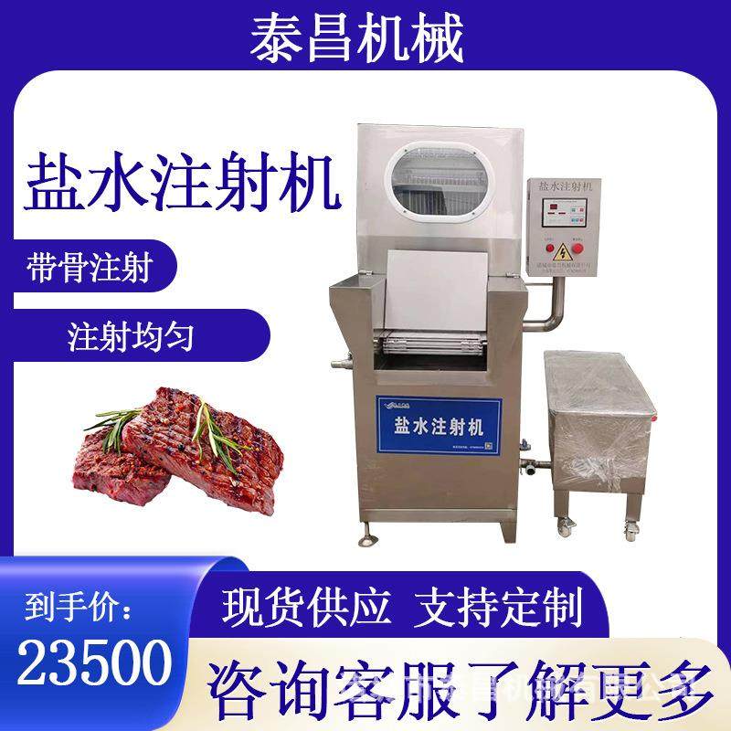 酱香鸭盐水注射机牛肉嫩化机鸡胸肉嫩化设备牛扒腌制盐水注射设备,清洗/食品/商业设备,肉制品加工设备,淘宝优惠券,粉丝福利购,淘宝优惠卷