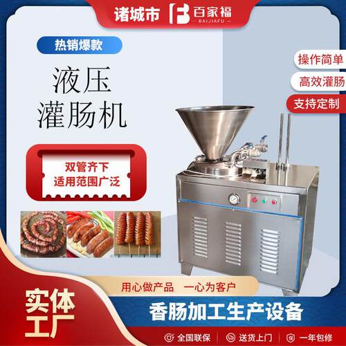 商用血肠红肠灌肠机肉块肉片电动不锈钢液压灌肠机肠类制品灌料机