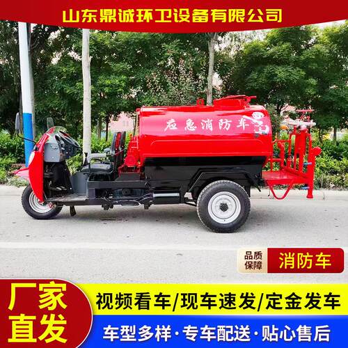 应急救援水罐消防车 工厂街道民用社区应急救火车 三轮消防洒水车