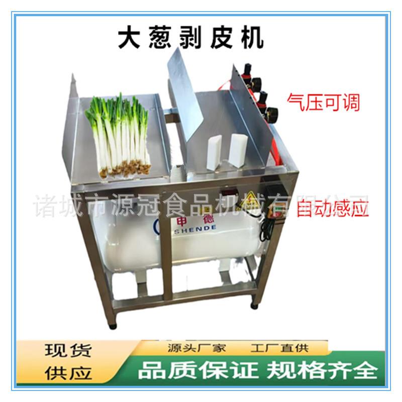自动感应小葱剥皮机香葱韭菜去皮机大葱扒皮机器气动干式吹葱皮机
