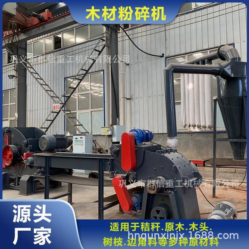 木材小型粉碎机锯末粉碎机食用菌厂使用