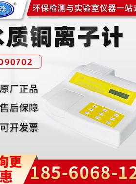 上海SD90702 水质铜离子测定仪