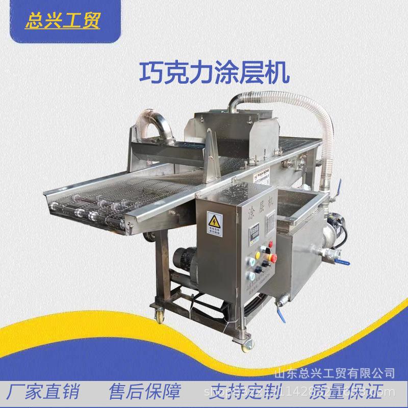 山楂串全自动巧克力涂层机手指饼干可可脂涂层机带加热保温涂层机