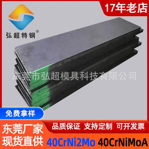 40CrNi2Mo合金钢源头厂家现货40CrNiMoA板材薄板4340钢板定制零切
